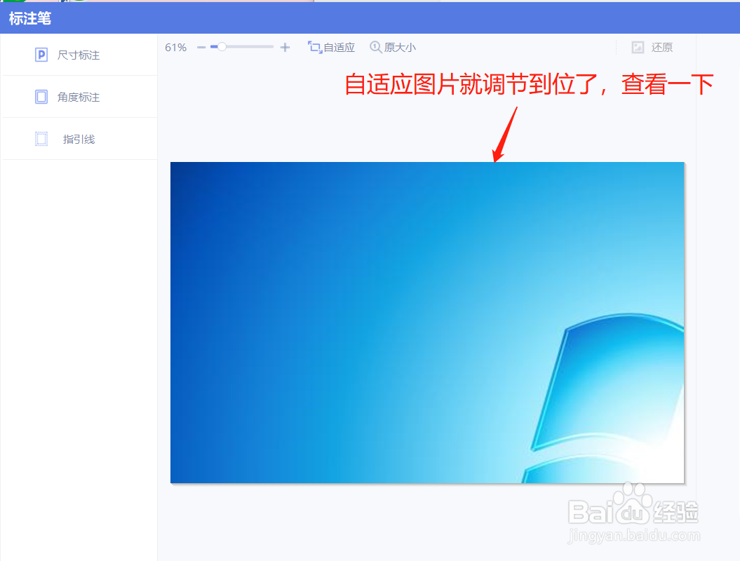 美图秀秀怎么在标注界面自适应图片大小