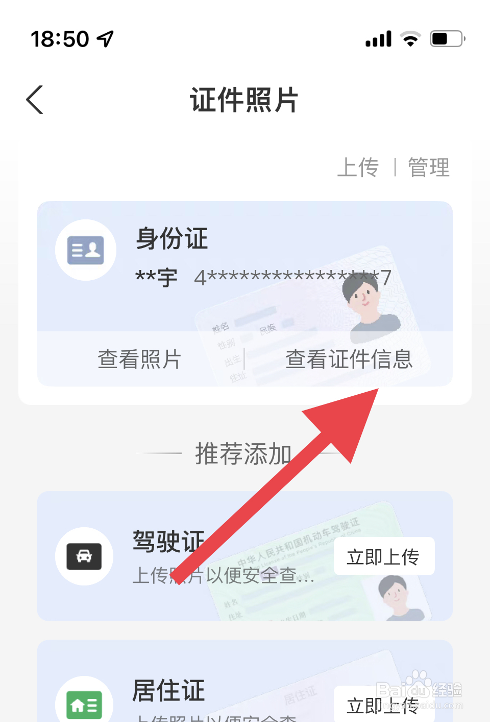 医院取号没有身份证怎么办