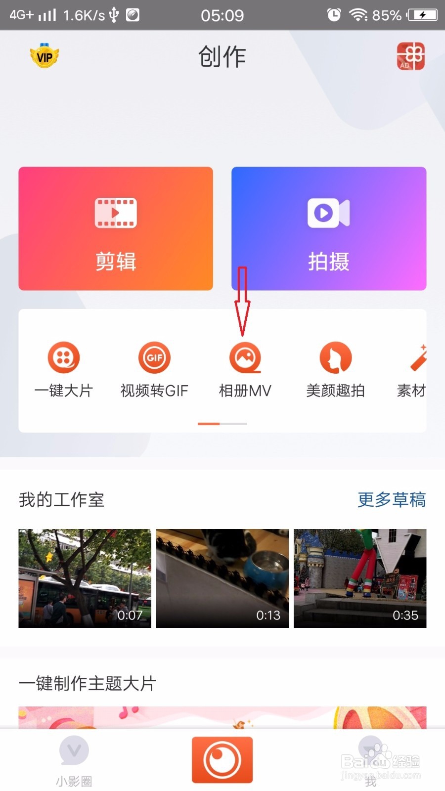 如何让自己手机里的照片做成视频剪辑