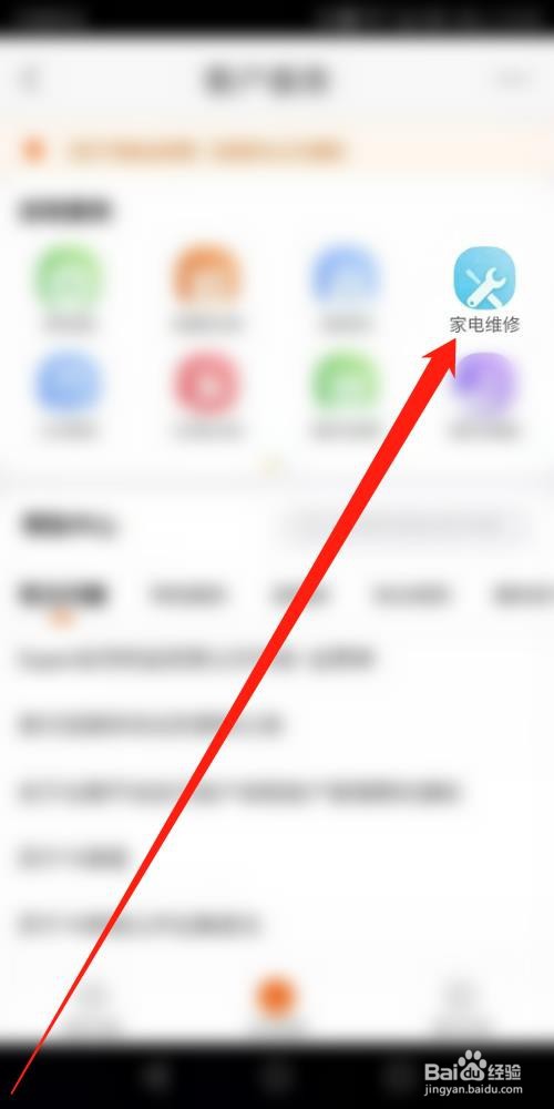 苏宁易购APP怎么预约家电维修