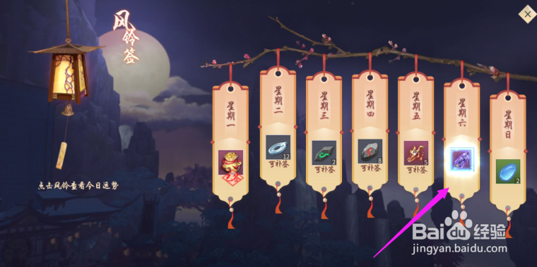 斗破苍穹风铃签攻略？斗破苍穹查看今日运势？