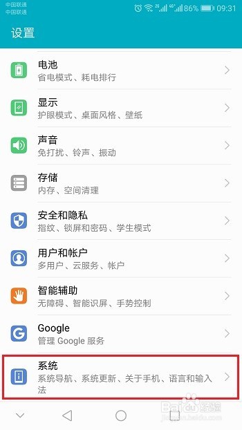 华为手机怎么开启/关闭悬浮导航