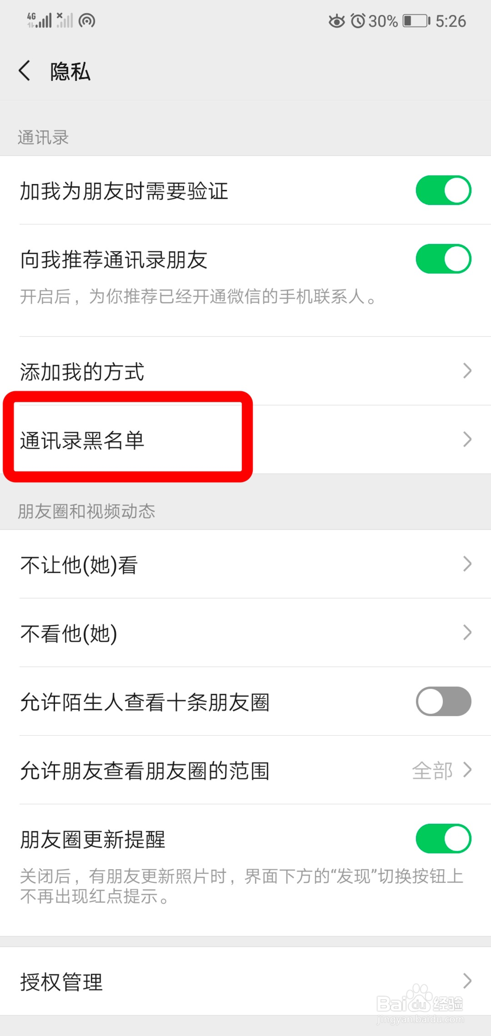 微信被拉黑怎么挽回