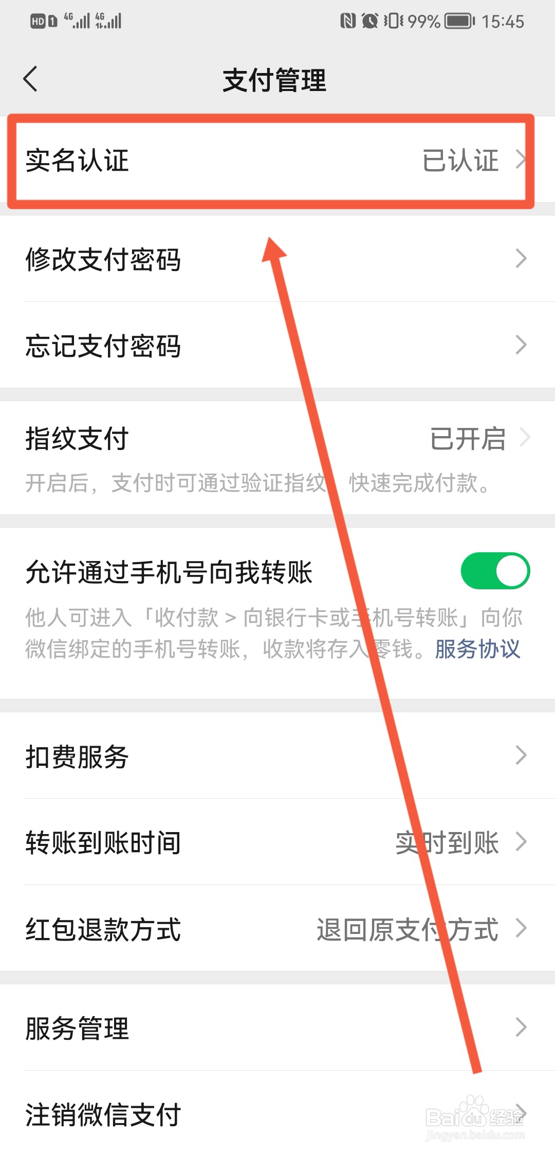 微信怎么看身份证