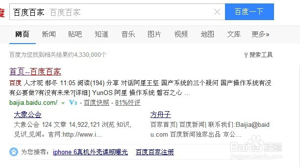 怎么注册百度百家媒体平台
