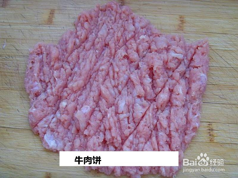 牛肉饼的做法