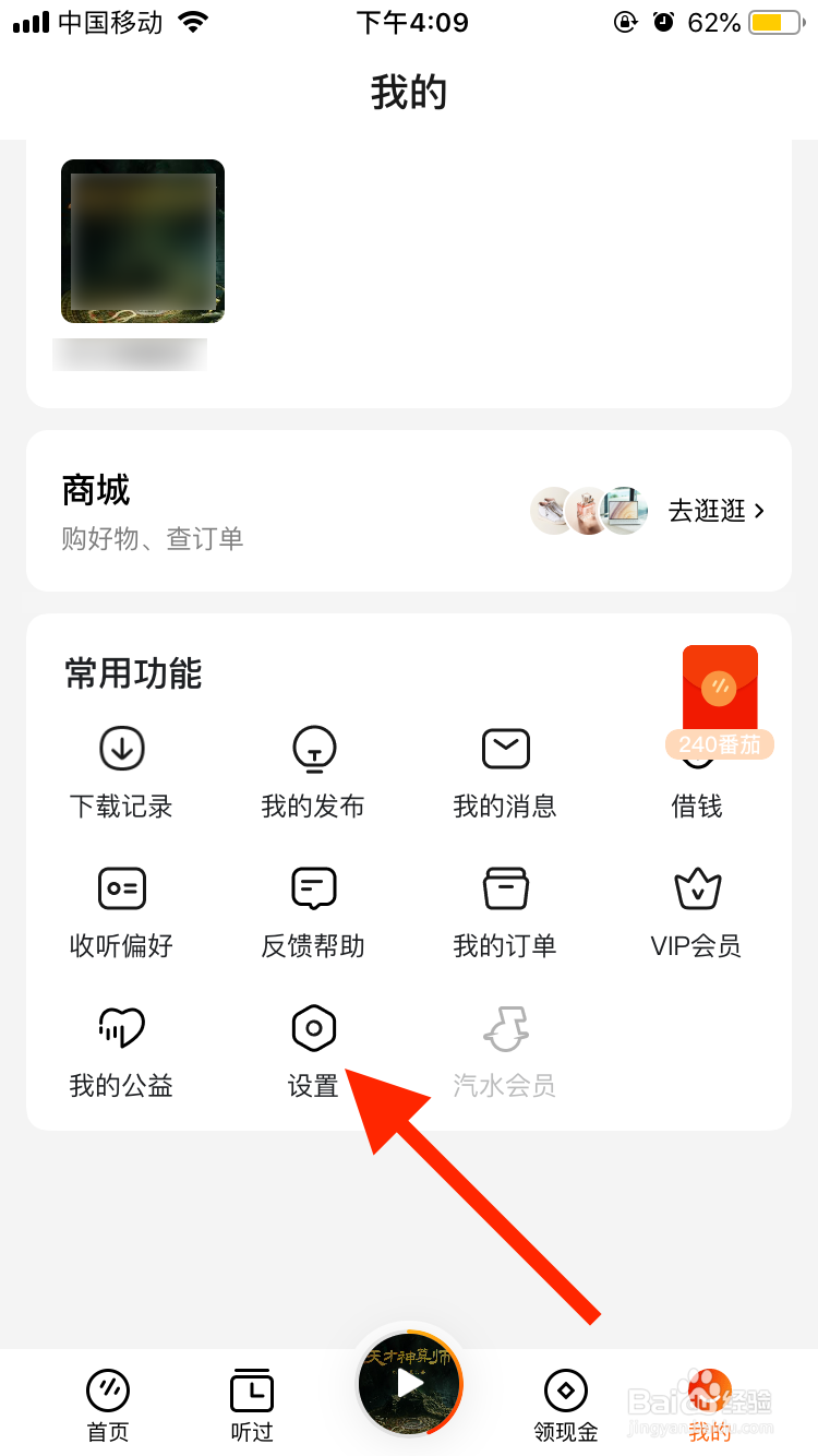 番茄畅听移动端如何绑定抖音账号？