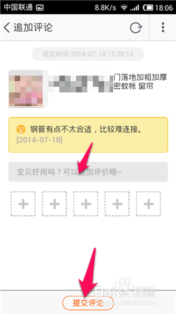 淘宝怎么评价商品