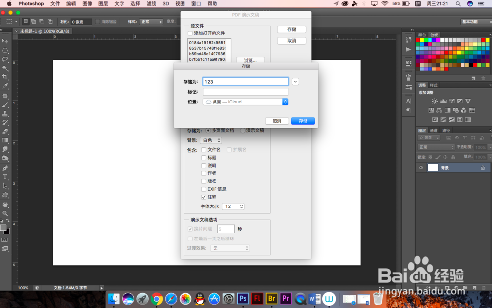 PS中怎么把图片制作成PDF文件