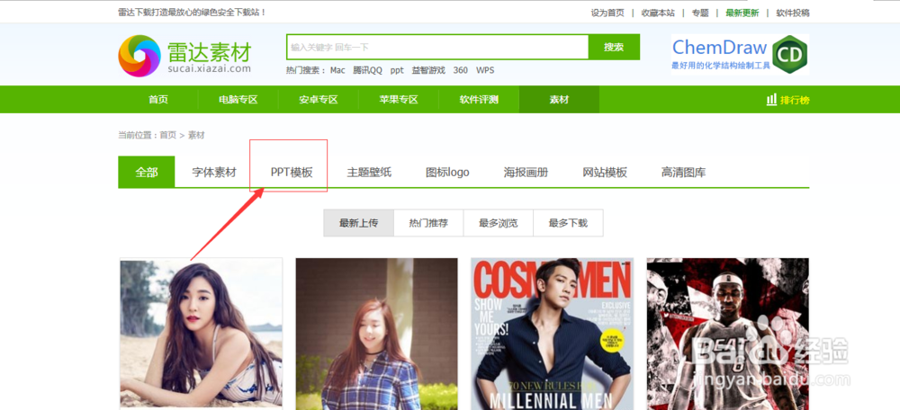 雷达下载上怎么备份PPT模板到网盘