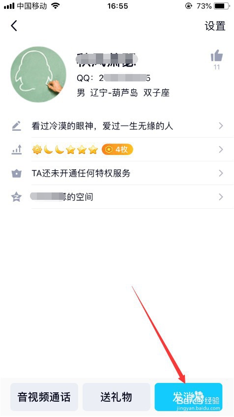 新版手机qq怎么建群