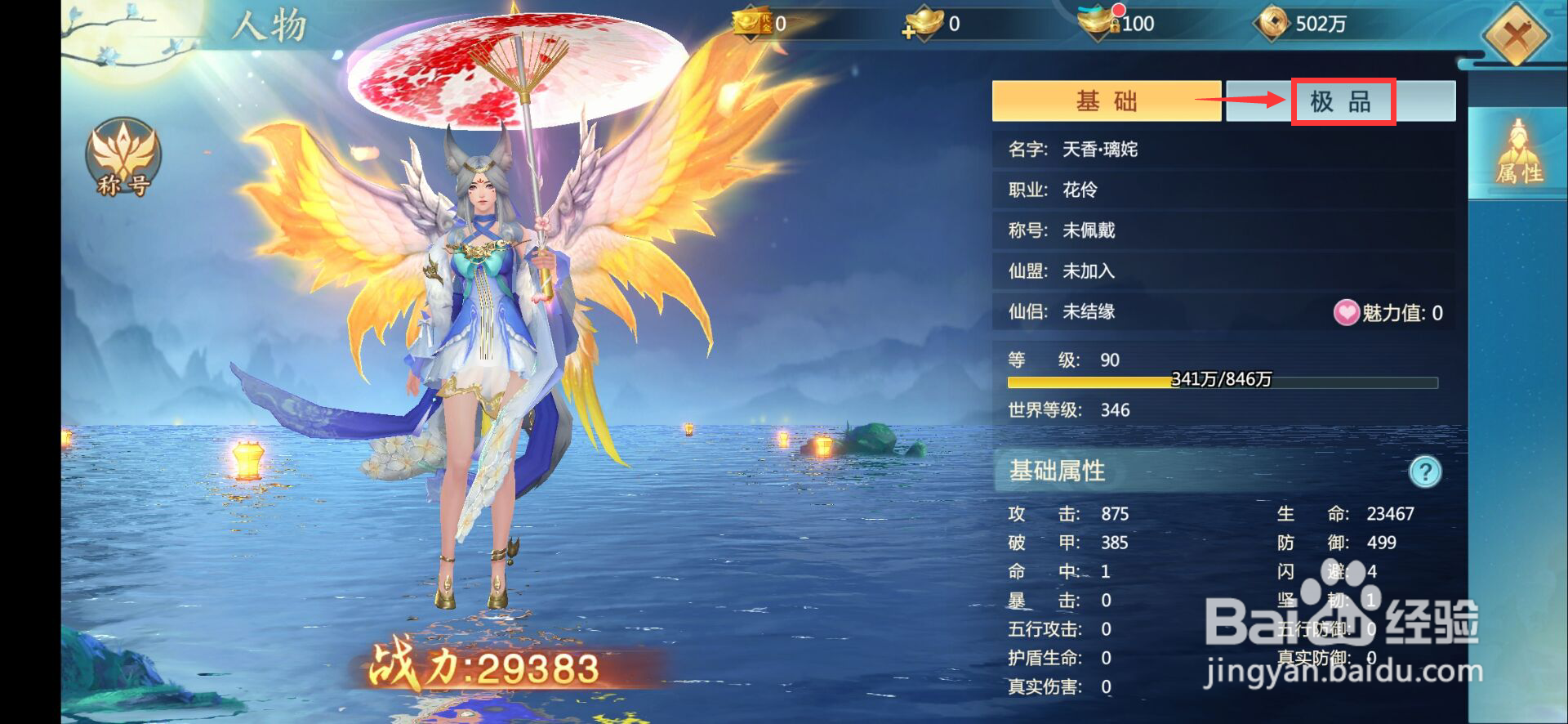 青云诀2怎么查看角色极品属性