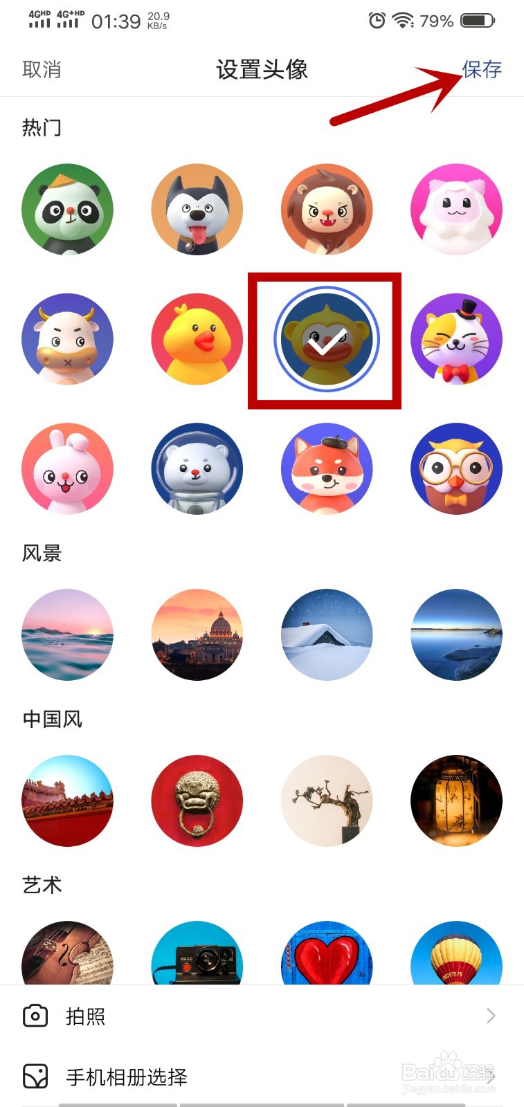 百度怎么设置头像