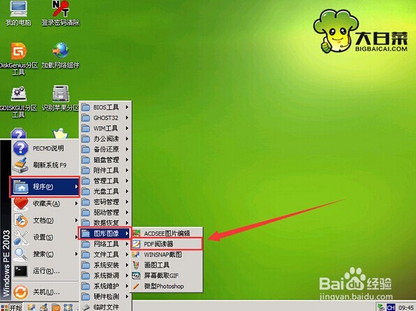 u盘启动PDF阅读器如何使用教程