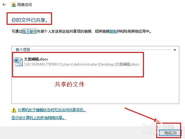 win10系统局域网传文件的方法