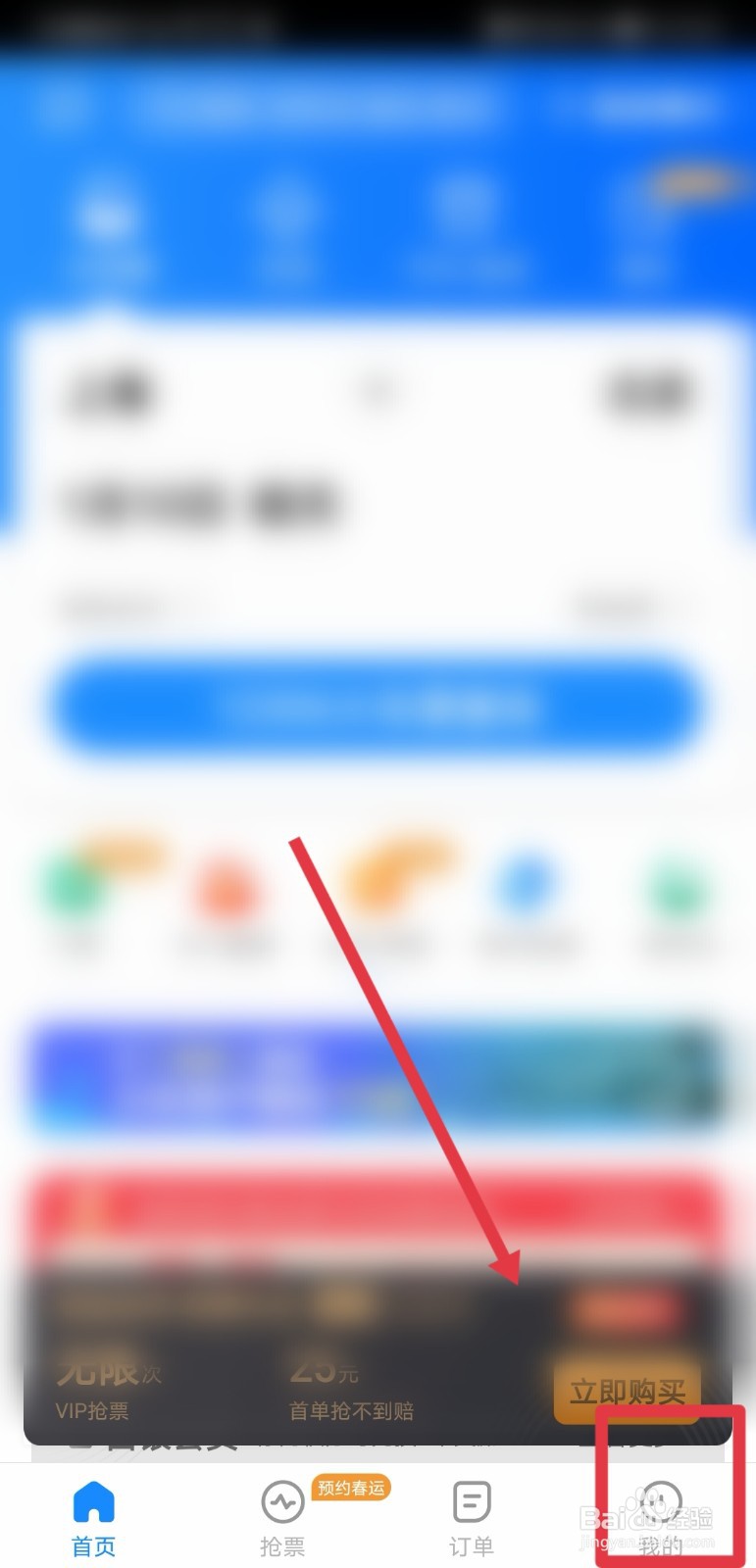 智行火车票怎么关闭优惠活动通知