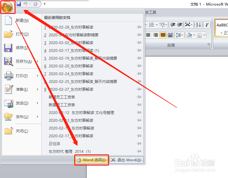 如何解决“Microsoft Word已停止工作”问题 (4)