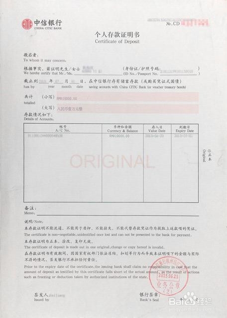 携程存款证明样张及存单复印件样张