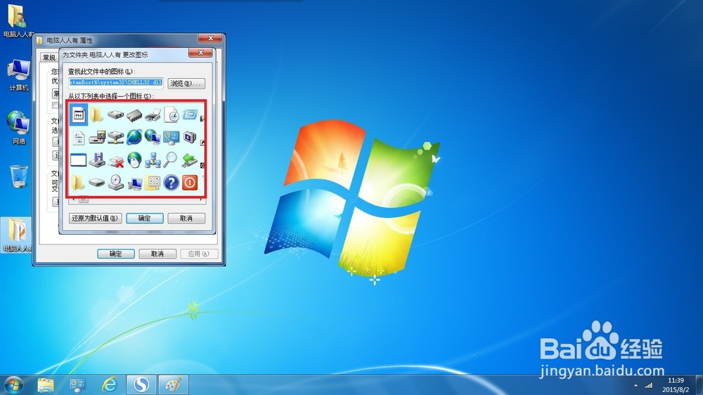 如何更改Windows 7 系统桌面图标