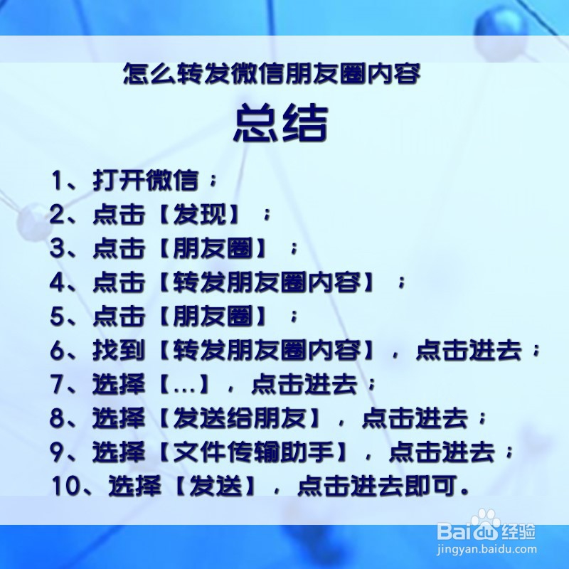 怎么转发微信朋友圈？