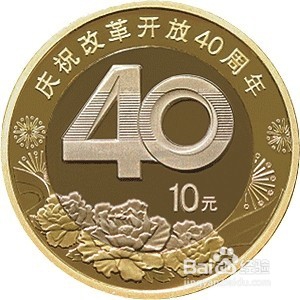 2018改革开放40周年纪念币怎么预约