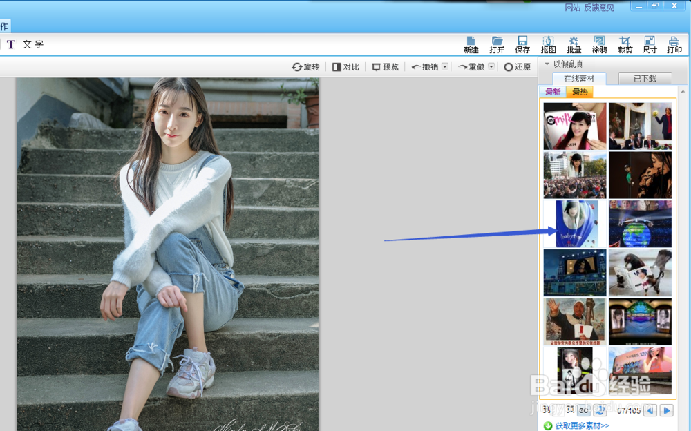 如何给自己的照片做成热气球上的图案?