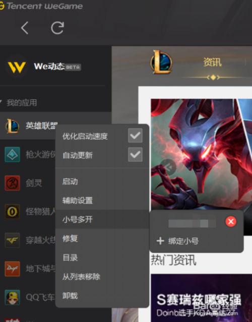 wegame怎麼添加小號