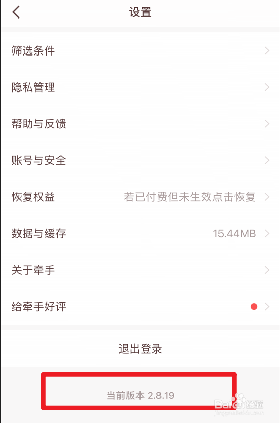 牵手app怎么查看当前版本