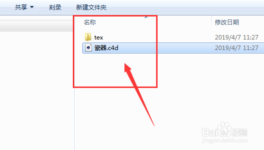 C4D中如何将整个工程C4D文件保存