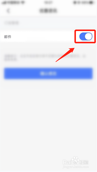 掌上生活APP如何关闭优惠资讯邮件服务