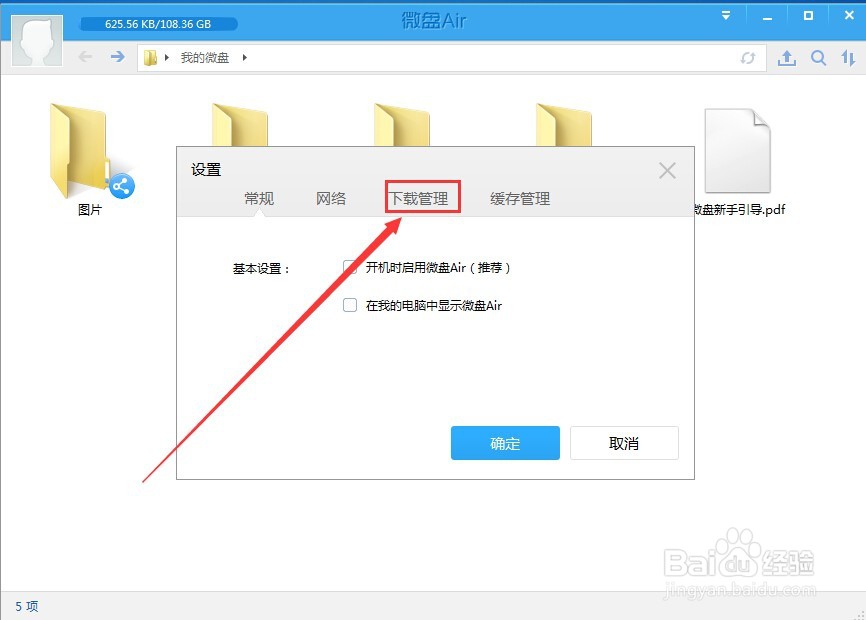 新浪微盘怎么下载文件