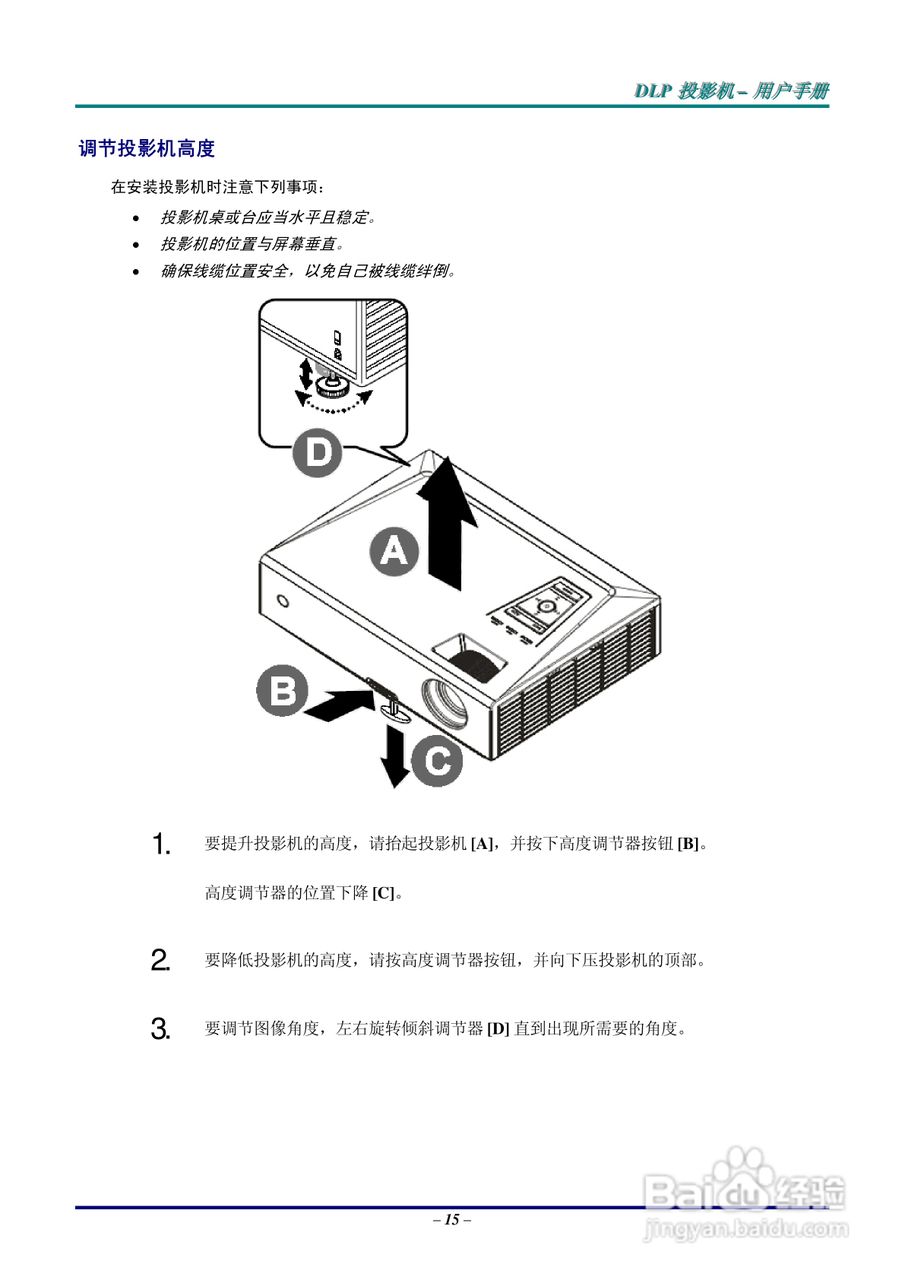丽讯Vivitek D820MS投影机说明书:[3]