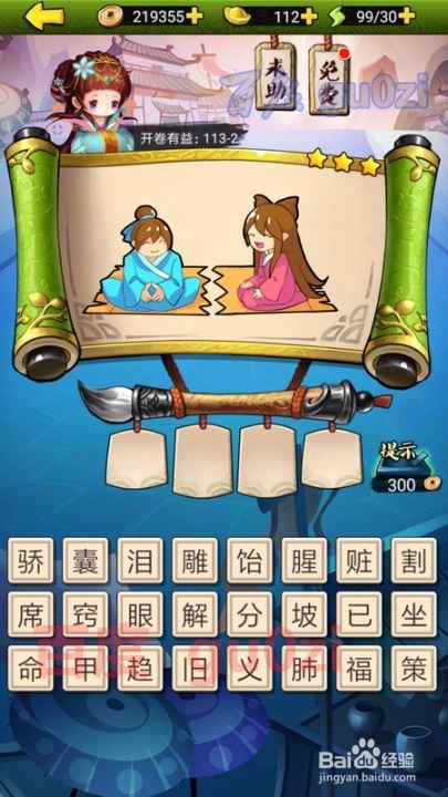 疯狂猜成语3 开卷有益第113关攻略答案