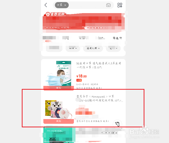 京东抢口罩攻略