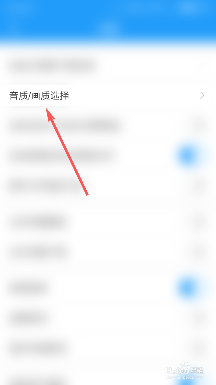 酷我音乐如何设置试听音质