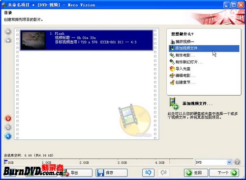 使用Nero 7刻录Flash动画DVD光盘