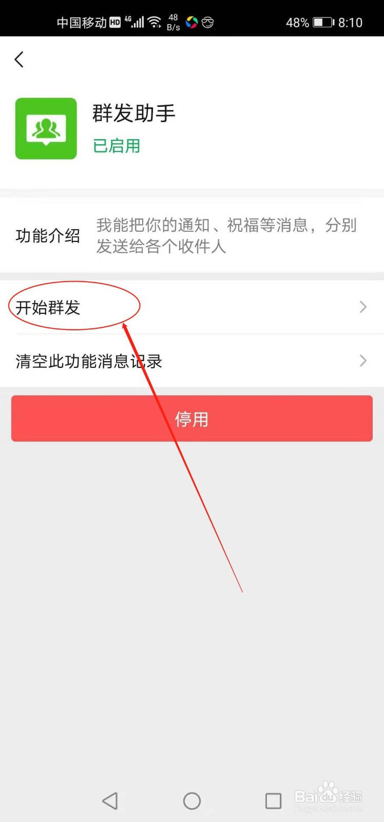 微信如何群发信息