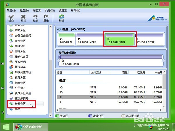 u启动v6.3 chicdsk分区助手检查分区