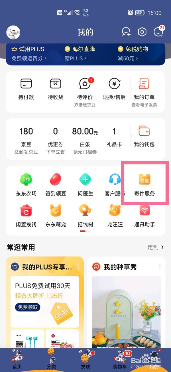 京东怎样查看寄件快递取件码