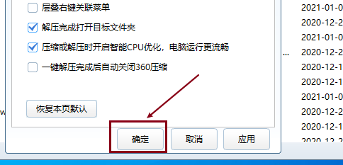 如何关闭360压缩自动升级