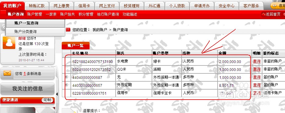 中国邮政储蓄银行登陆网上银行使用方法