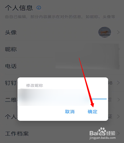钉钉怎么修改昵称