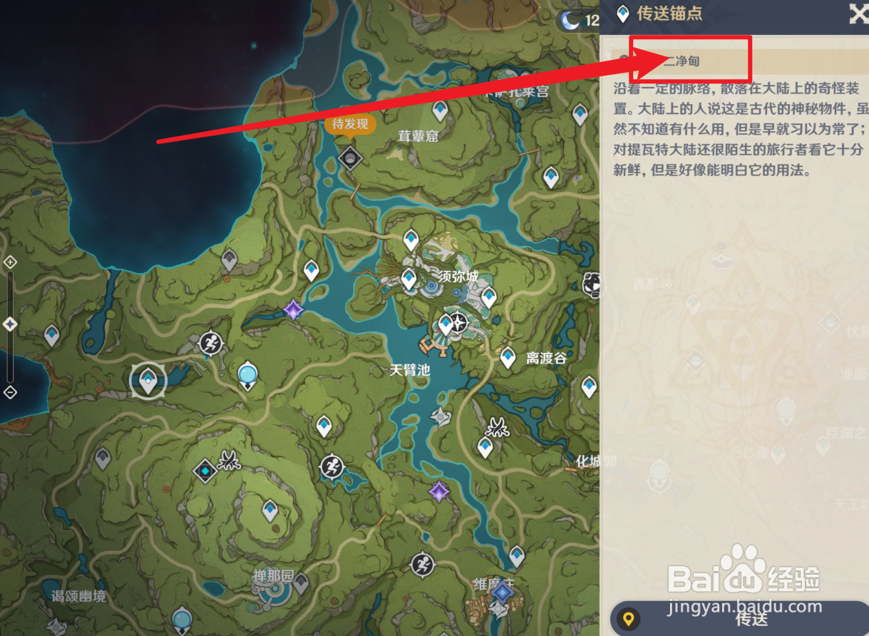 原神如何降低二净甸水位