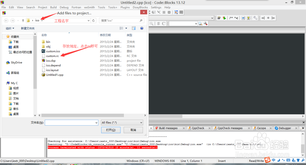 如何在用ide(集成环境编辑器)修改exe图标