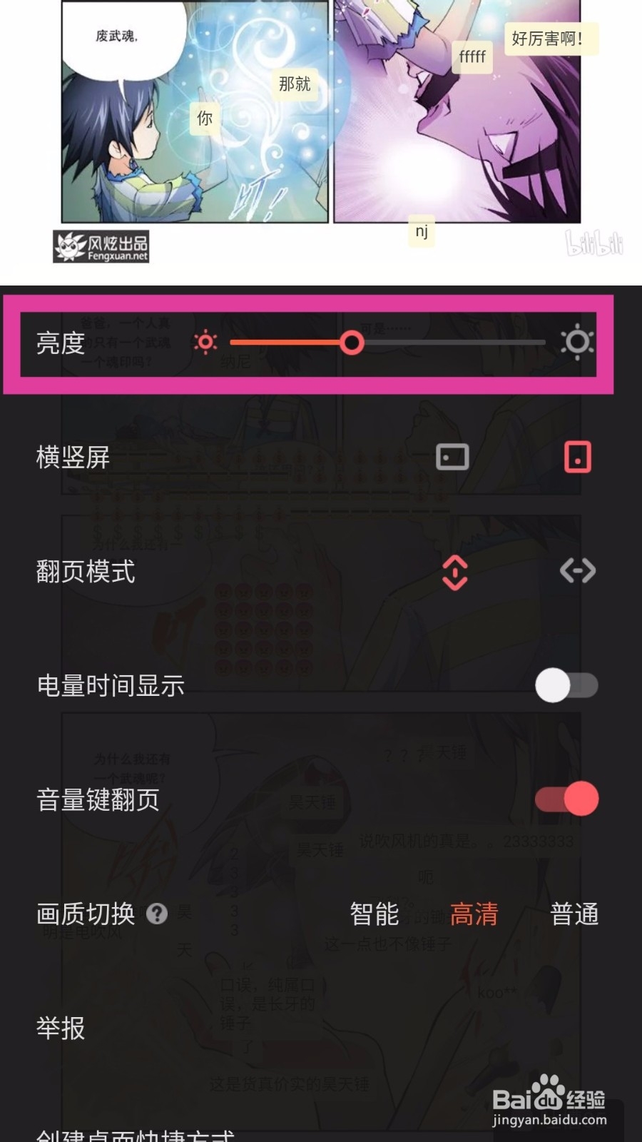 网易漫画怎么调整亮度