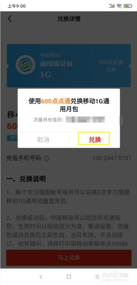 学习强国点点通怎样兑换手机流量