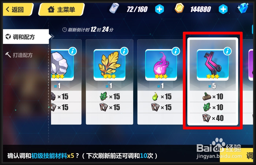 [崩坏3]初级技能材料怎么获得