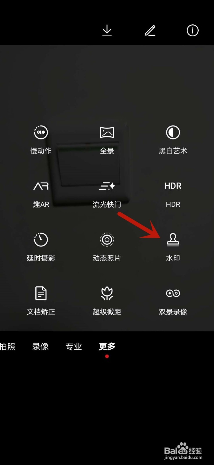 华为mate 30如何给图片添加水印