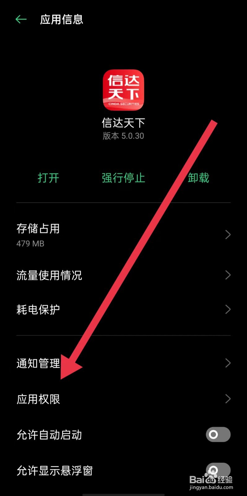 信达天下App怎么关闭日历权限