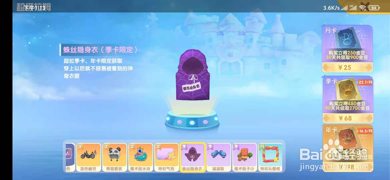 摩尔庄园手游隐身衣怎么获得